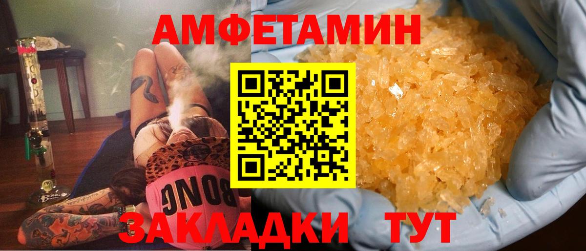 Amphetamine  Вход с VPN  Камень-на-Оби  Amphetamine  АМФ Розовый 