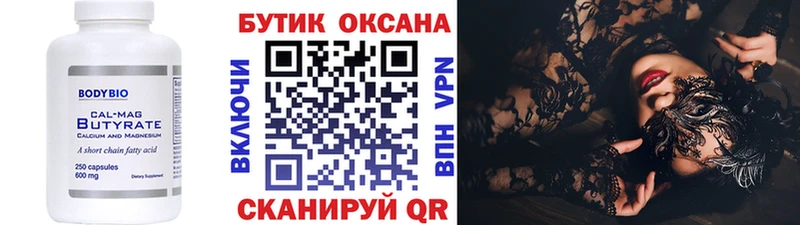 Бутират буратино  Камень-на-Оби 