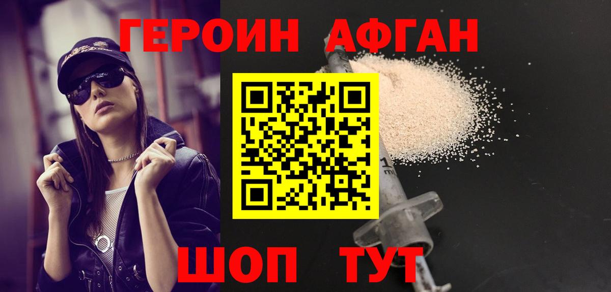 Героин хмурый Камень-на-Оби